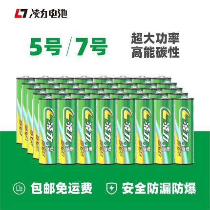 17C一起c5號電池碳性玩具遙控器無線鼠標體重計（jì）五號額（é）溫槍電池幹電池